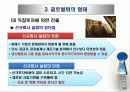 글로벌화의 요인과 형태 26페이지