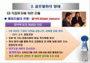 글로벌화의 요인과 형태 27페이지