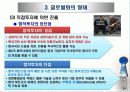 글로벌화의 요인과 형태 28페이지