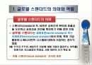 글로벌 스탠더드와 글로벌 경쟁 3페이지