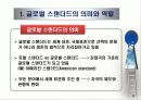 글로벌 스탠더드와 글로벌 경쟁 6페이지