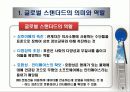 글로벌 스탠더드와 글로벌 경쟁 7페이지