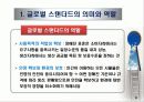 글로벌 스탠더드와 글로벌 경쟁 8페이지