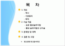 활성 슬러지법 2페이지