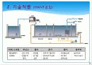 활성 슬러지법 13페이지