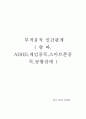 (인간관계론)부적응적_인간관계 1페이지