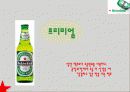 하이네켄의 국가별 광고 전략 11페이지