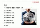 겨울연가를 통한 한류 마케팅 분석 3페이지