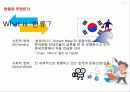 겨울연가를 통한 한류 마케팅 분석 5페이지
