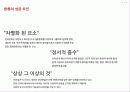 겨울연가를 통한 한류 마케팅 분석 9페이지