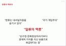 겨울연가를 통한 한류 마케팅 분석 12페이지