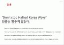 겨울연가를 통한 한류 마케팅 분석 16페이지