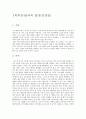 [독후감]남자의_물건(김정운)_3 1페이지
