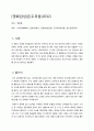 [영화감상문]도둑들(2012) 3 1페이지