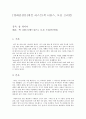 [영화감상문]버킷_리스트(잭_니콜스,_모건_프리먼)_3 1페이지