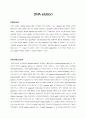[영화감상문]은교(박해일, 김무열, 김고은) 3 1페이지