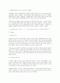 생태체계이론에서 아동의 또래관계에 대해 논하시오 1페이지