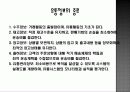 유통과 물류(distribution and physical distribution) 9페이지