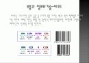 유통과 물류(distribution and physical distribution) 10페이지