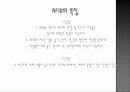 유통과 물류(distribution and physical distribution) 17페이지