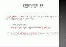 유통과 물류(distribution and physical distribution) 32페이지