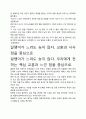 [우수평가자료]달팽이가 느려도 늦지 않다 독후감 서평, 개인적인 감상과 느낀 점과 교훈은 무엇인가?. 3페이지