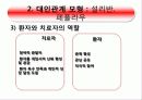 정신간호의 이론적 모형 9페이지