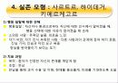 정신간호의 이론적 모형 11페이지