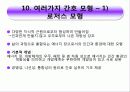 정신간호의 이론적 모형 23페이지