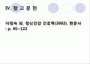 정신간호의 이론적 모형 32페이지