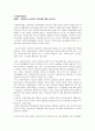 과제. 사회보장수급권의 취약성 1페이지