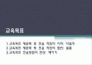 교육학 교직, Tyler 타일러 이론의 발전 과정 분석 3페이지