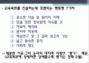 교육학 교직, Tyler 타일러 이론의 발전 과정 분석 5페이지