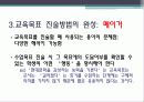 교육학 교직, Tyler 타일러 이론의 발전 과정 분석 9페이지