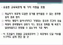 교육학 교직, Tyler 타일러 이론의 발전 과정 분석 12페이지