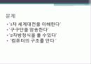교육학 교직, Tyler 타일러 이론의 발전 과정 분석 13페이지