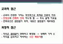 교육학 교직, Tyler 타일러 이론의 발전 과정 분석 16페이지