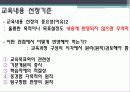 교육학 교직, Tyler 타일러 이론의 발전 과정 분석 19페이지