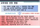 교육학 교직, Tyler 타일러 이론의 발전 과정 분석 20페이지