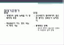 교육학 교직, Tyler 타일러 이론의 발전 과정 분석 25페이지