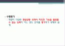 교육학 교직, Tyler 타일러 이론의 발전 과정 분석 34페이지
