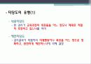 교육학 교직, Tyler 타일러 이론의 발전 과정 분석 39페이지