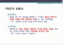 교육학 교직, Tyler 타일러 이론의 발전 과정 분석 40페이지