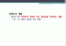 교육학 교직, Tyler 타일러 이론의 발전 과정 분석 42페이지