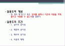 교육학 교직, Tyler 타일러 이론의 발전 과정 분석 48페이지