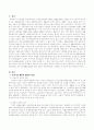 공공부조법인 국민기초생활보장법에 대한 장점과 사회복지법의 개정방안 및 의견을 제시 2페이지
