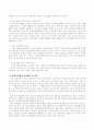 공공부조법인 국민기초생활보장법에 대한 장점과 사회복지법의 개정방안 및 의견을 제시 3페이지