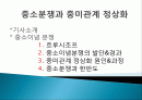 중국과 소련의 분쟁, 발단, 원인, 중국과 미국 정상화, 원인, 과정, 한반도 영향, 전망, 영향, 역할, 시사점, 총체적 조사분석 2페이지