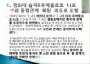 중국과 소련의 분쟁, 발단, 원인, 중국과 미국 정상화, 원인, 과정, 한반도 영향, 전망, 영향, 역할, 시사점, 총체적 조사분석 3페이지