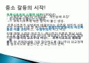 중국과 소련의 분쟁, 발단, 원인, 중국과 미국 정상화, 원인, 과정, 한반도 영향, 전망, 영향, 역할, 시사점, 총체적 조사분석 8페이지